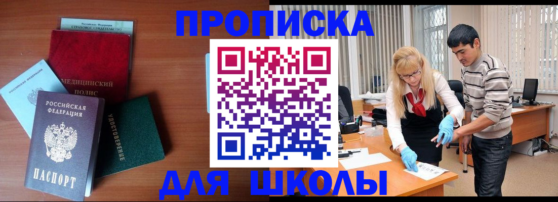 купить прописку в Инте