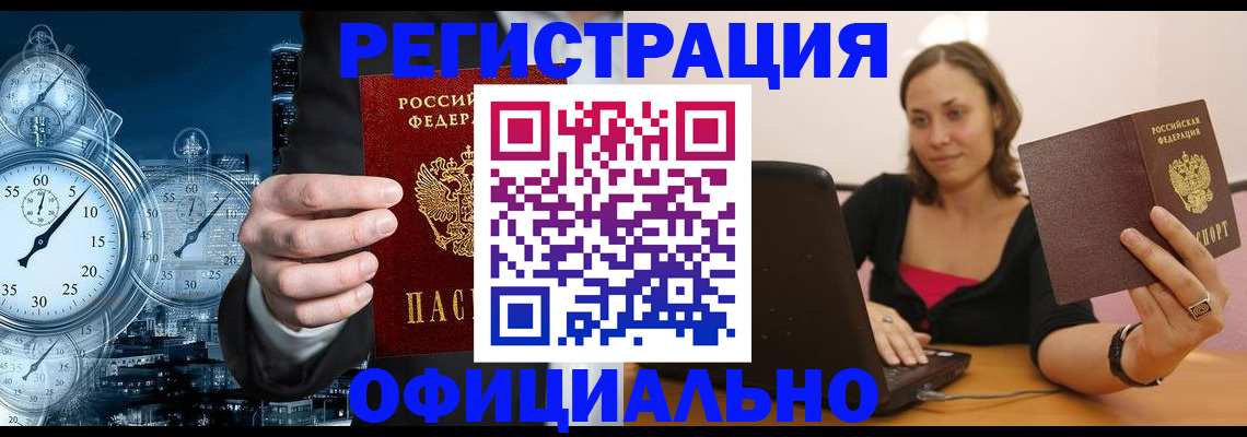 временная регистрация в Инте